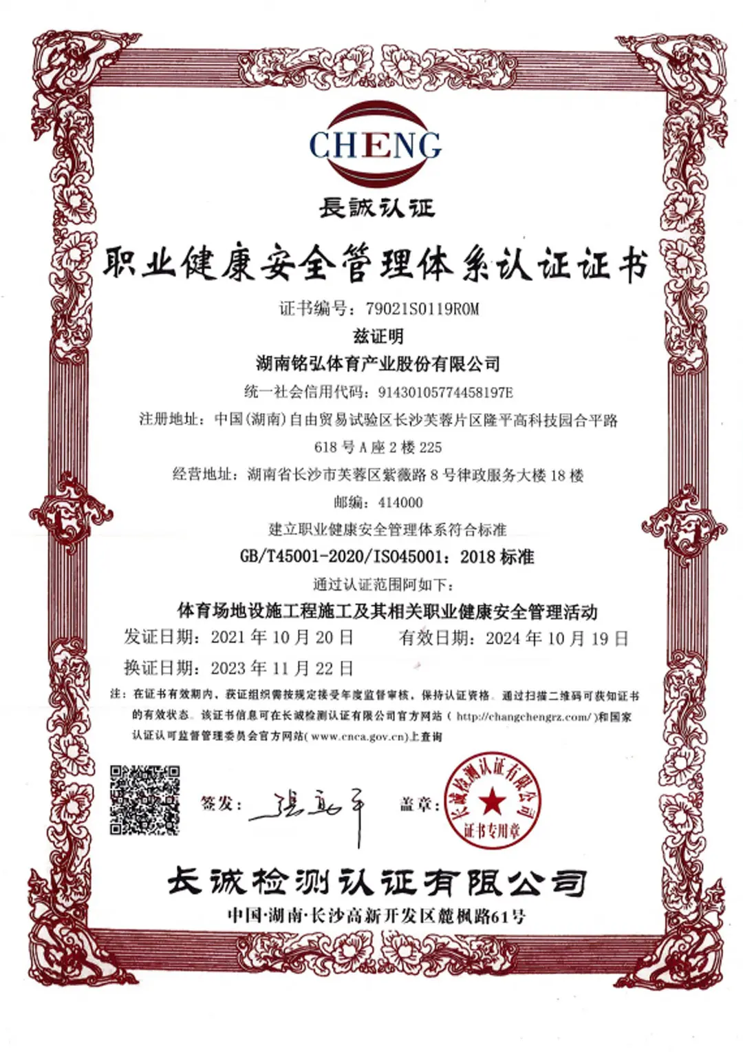 质量管理体系认证证书