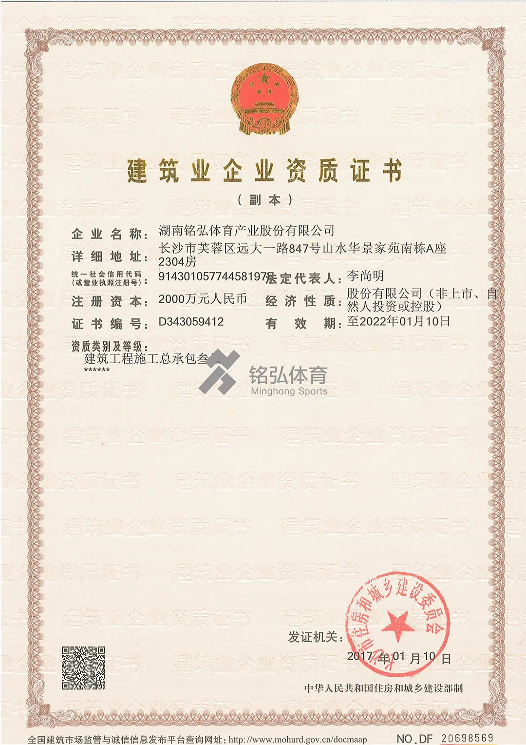 建筑业资质证书