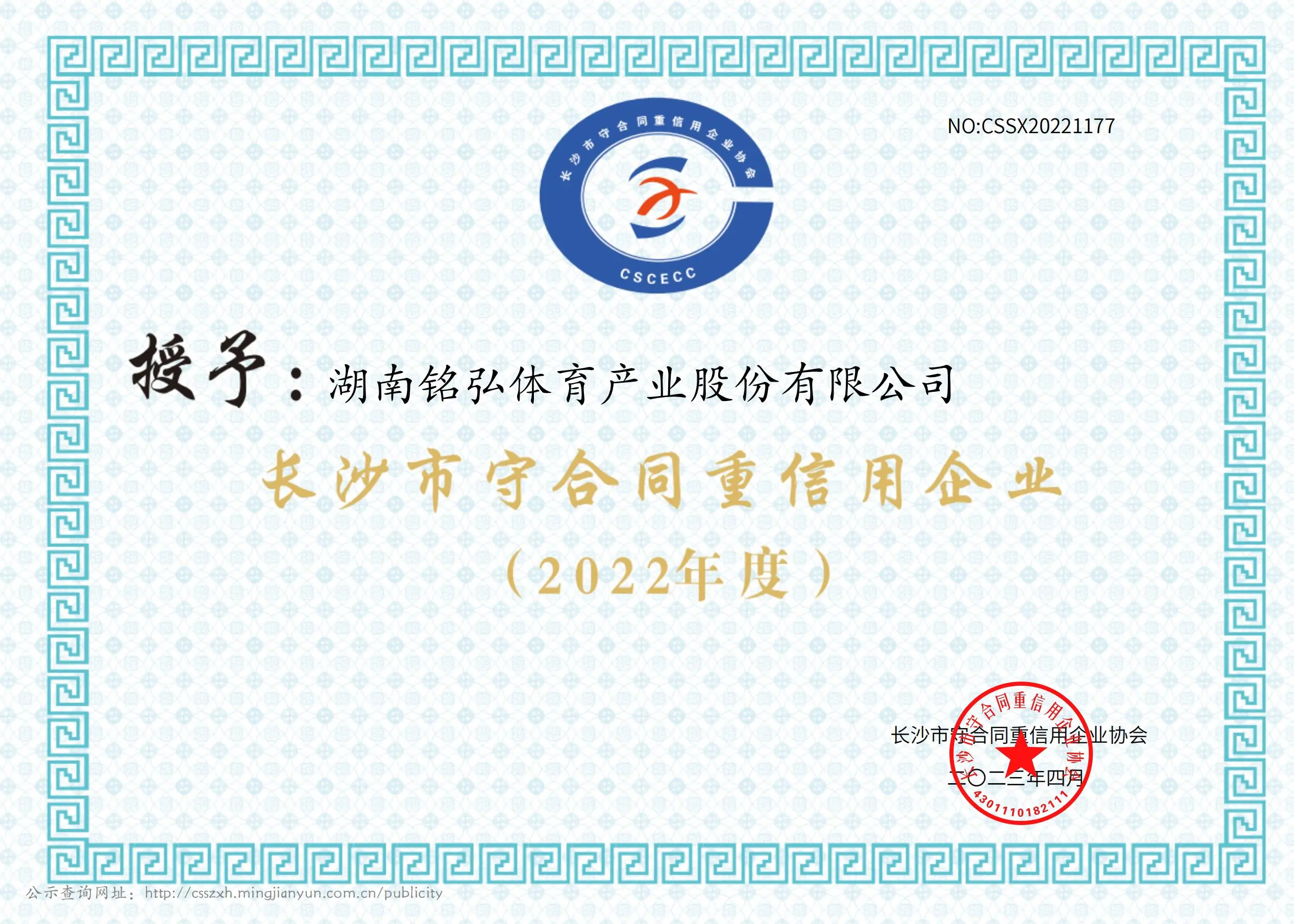 长沙守合同企业